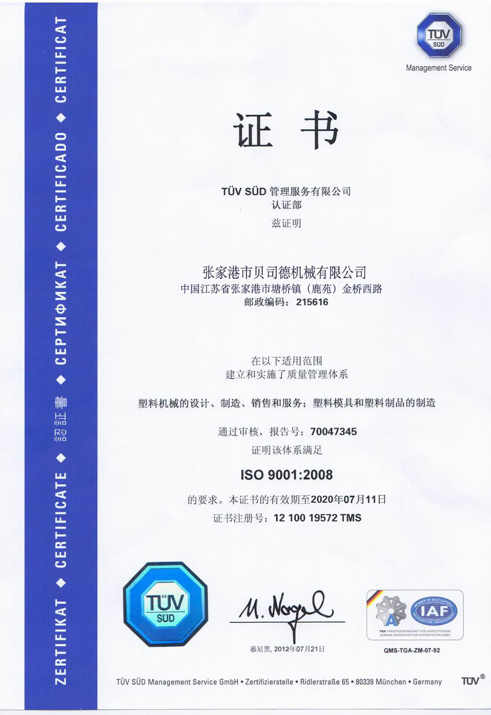 TUV-SUD修.jpg